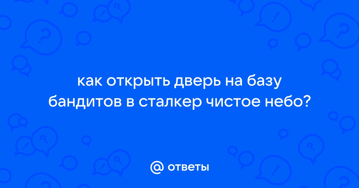 Как попасть на базу бандитов в сталкере чистое небо