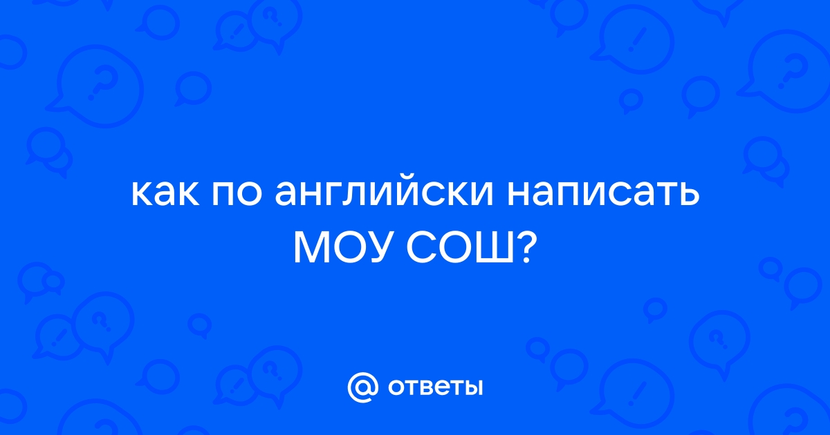 Как будет по английски компьютер моих сыновей