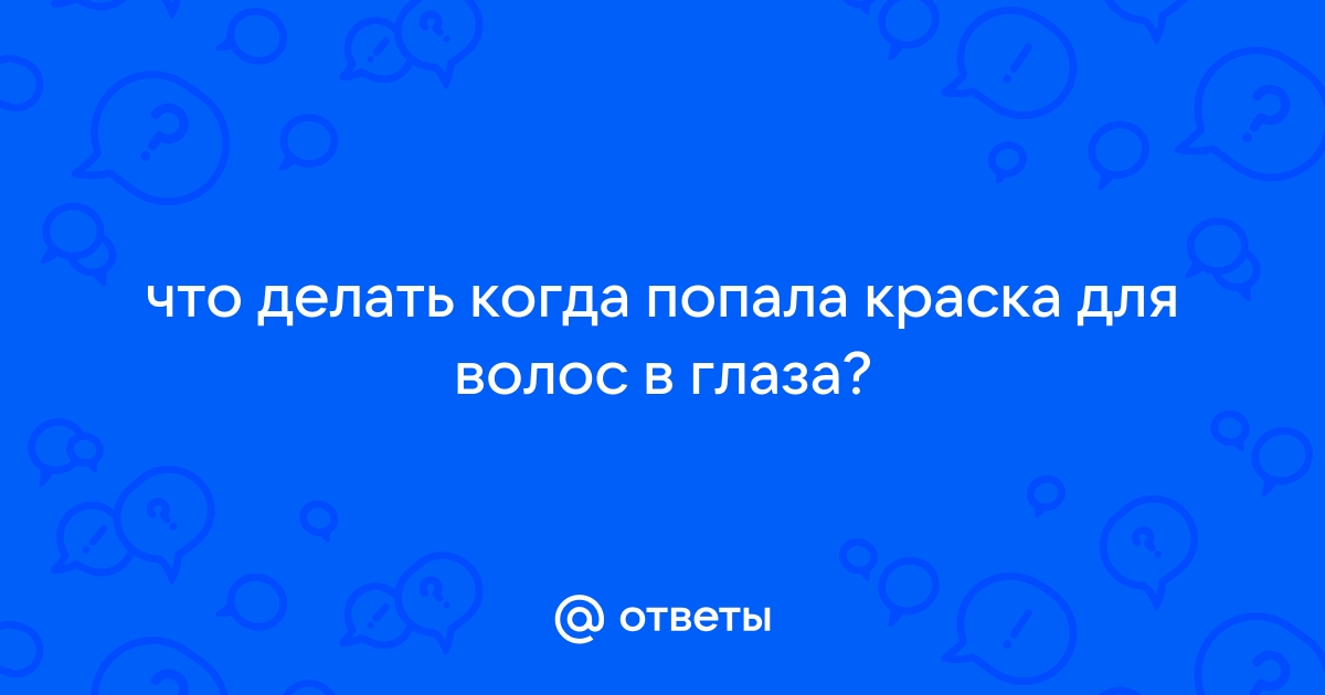 Смывка краски с волос: как не навредить еще больше