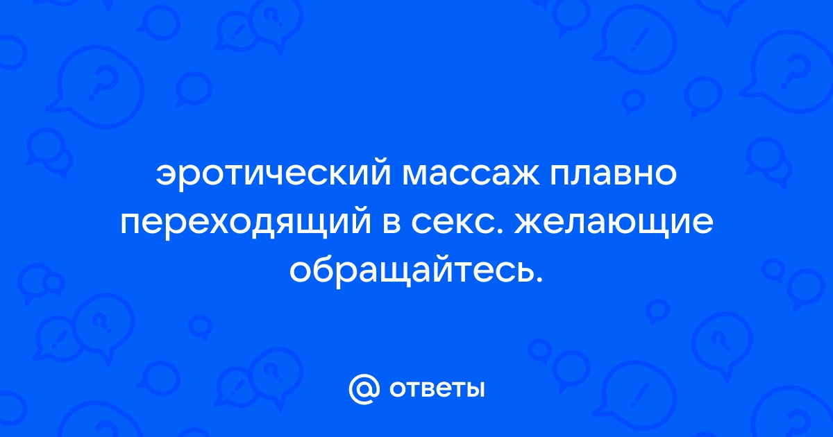 Расслабляющий массаж - Медицинское объединение 