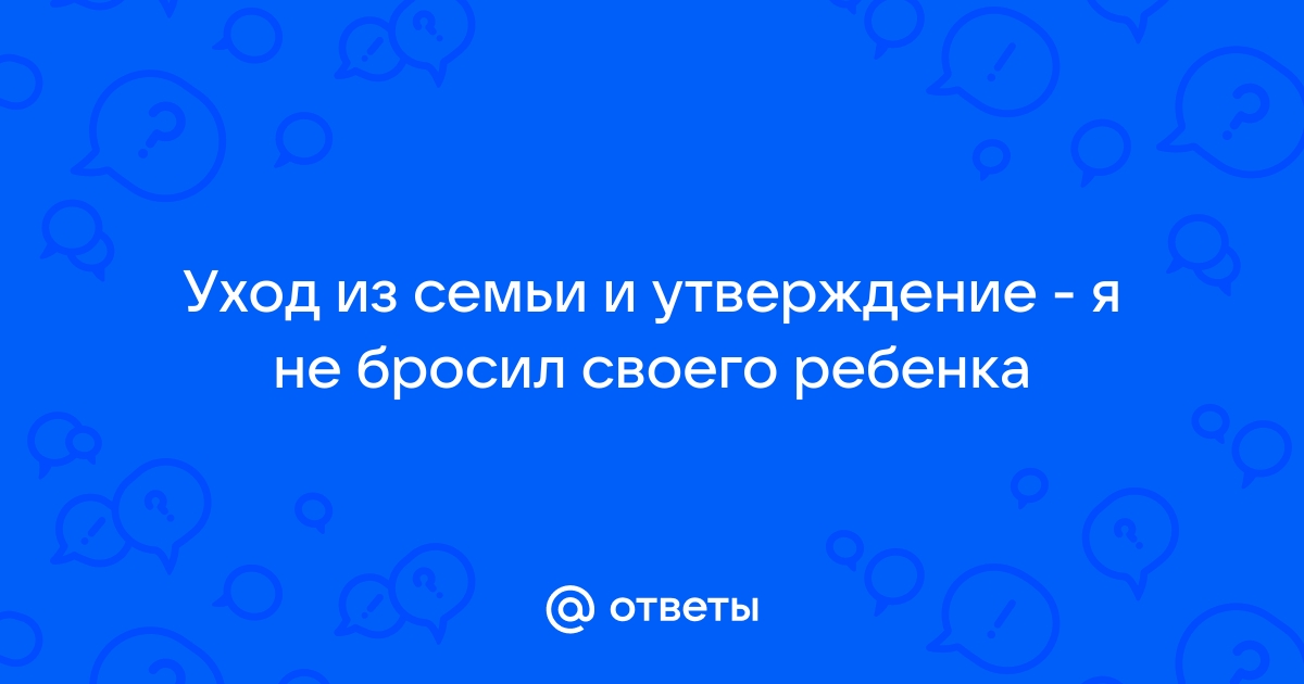 Статусы про плохих отцов 😭, бросивших своих детей