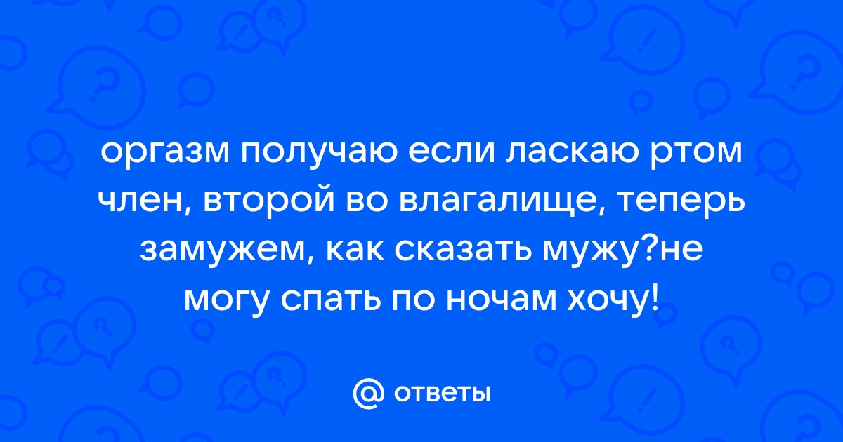 К чему снится приснился член во рту, приснился член во рту во сне