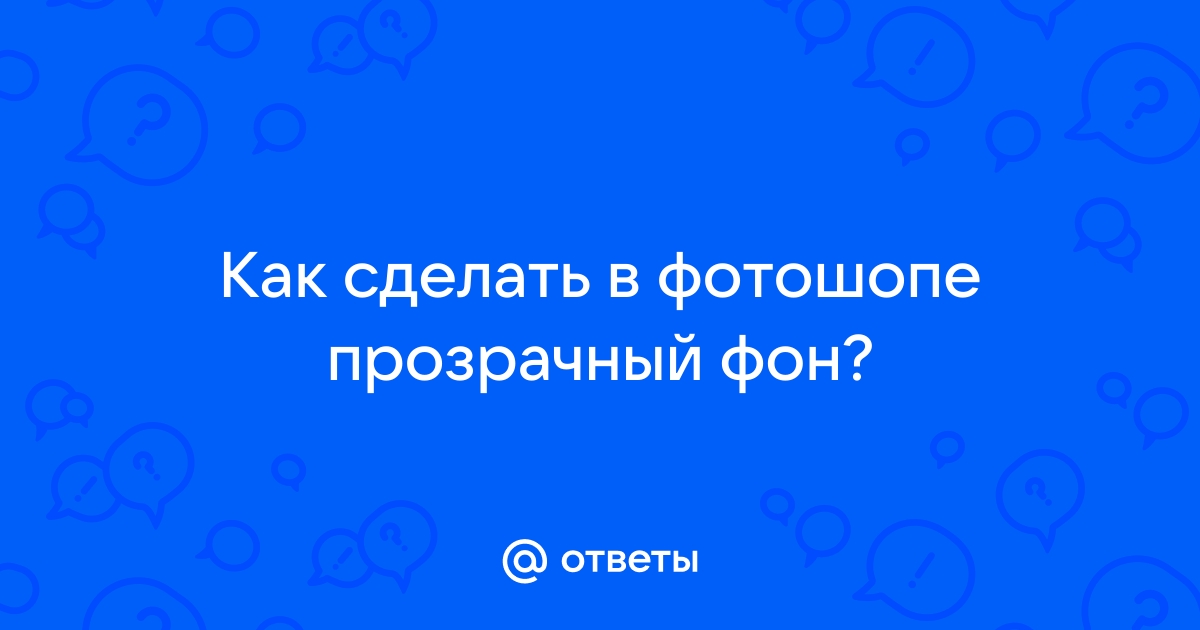 Часть 2. Преимущества использования прозрачных изображений PNG