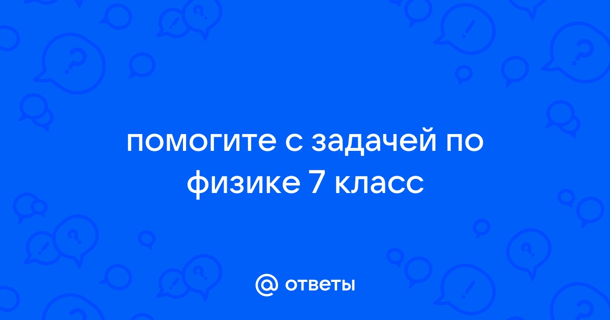 Кирпич разрушается при давлении 6000 кпа разрушится ли башня из кирпича высотой 334м