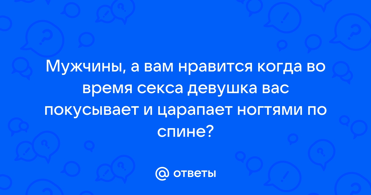 Раскрываем секреты: чего хотят мужчины во время секса