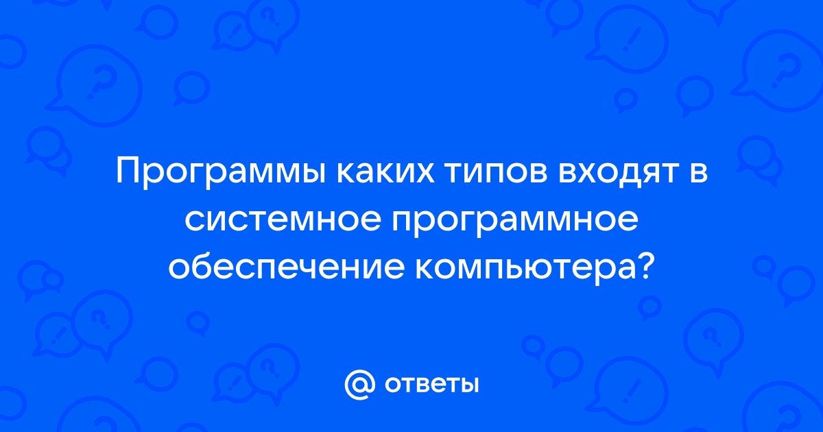 Как называется тип программ которые взаимодействуют с удаленным компьютером