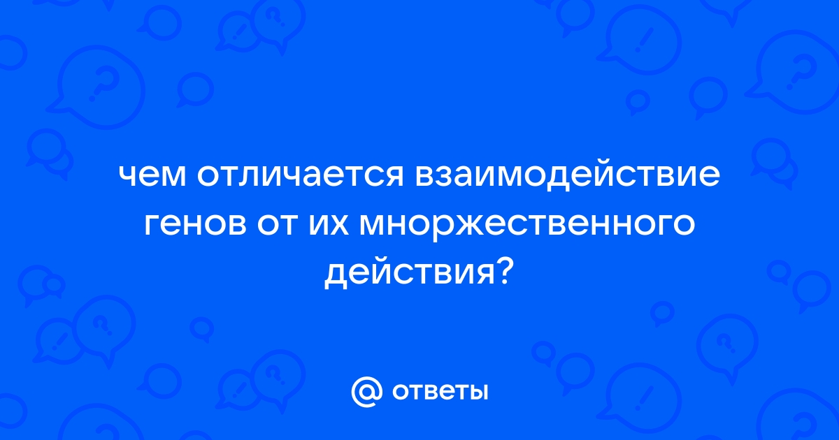 Чем отличается взаимодействие