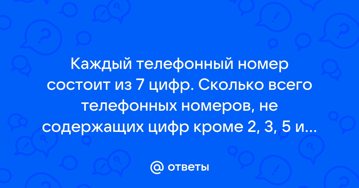 Который состоит из номеров. Номер состоит из.