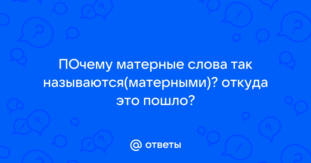 Обои матерные слова