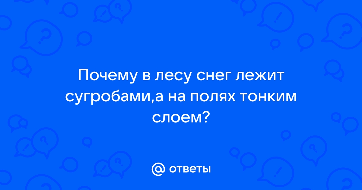 Зимние явления природы для детей ✅ Блог zktv47.ru