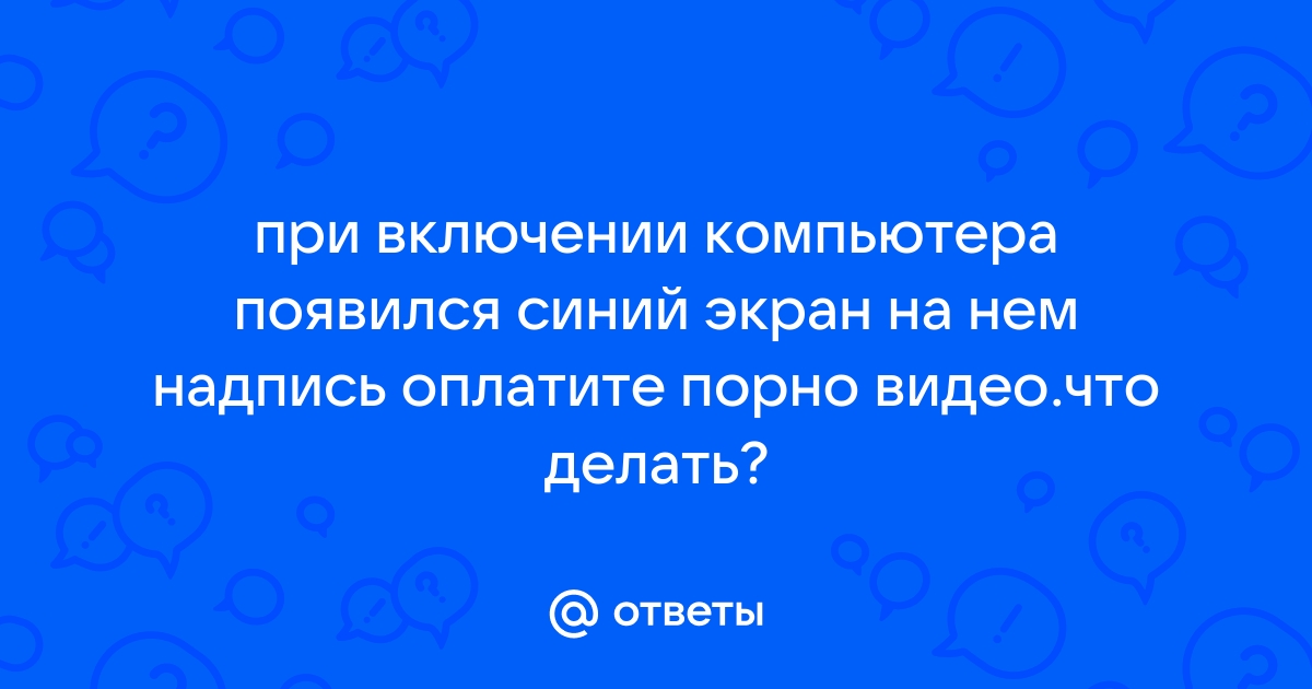 При запуске браузера открывается неизвестный сайт с рекламой — как убрать?!