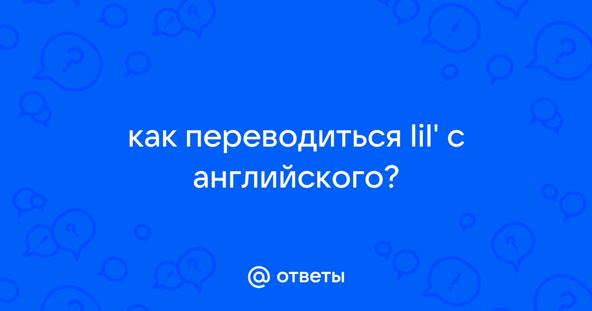 Как переводится с английского linux