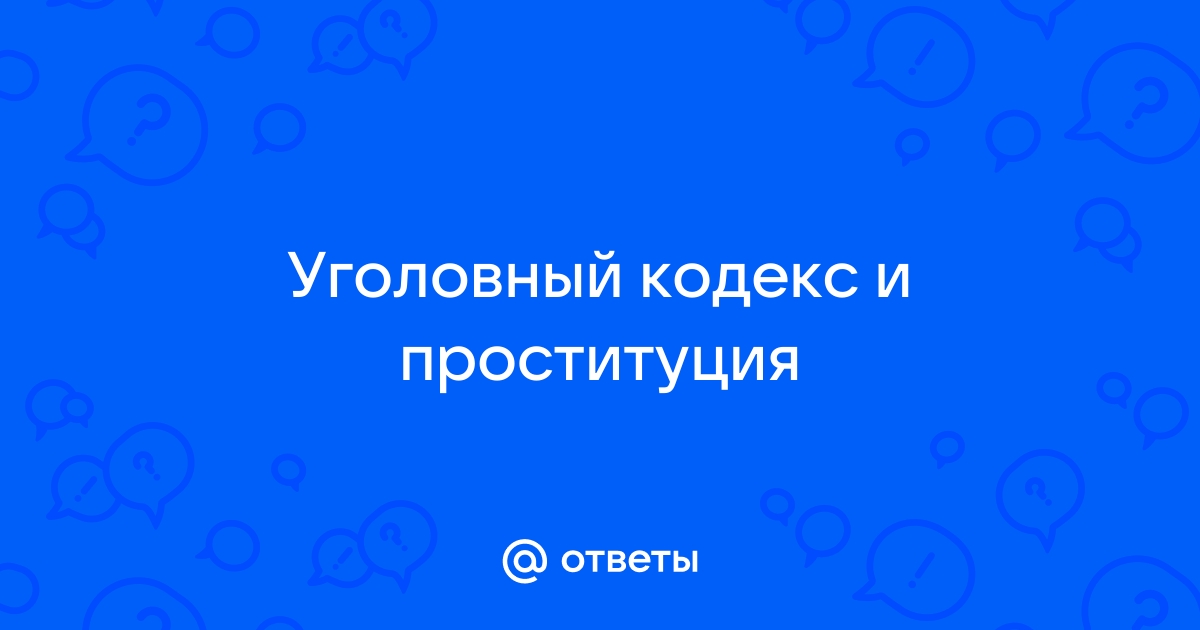 Статья Уголовного кодекса РФ. Действующая редакция на год, комментарии и судебная практика