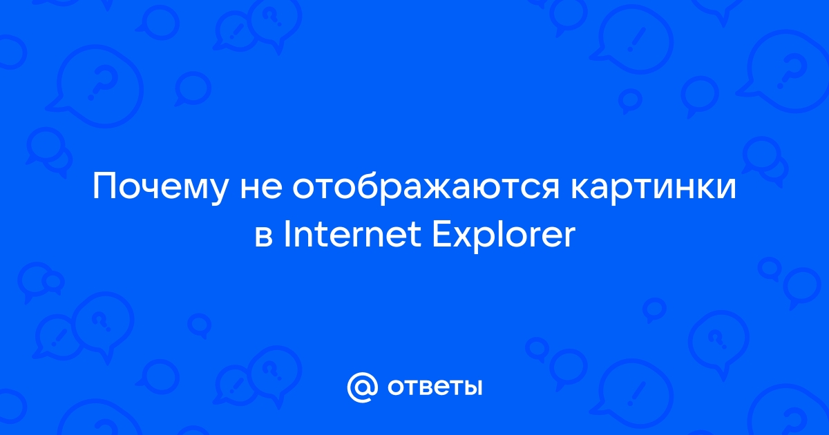 Почему в девиантарт не отображаются картинки