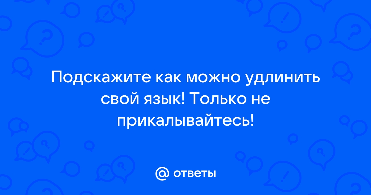 В чем секрет языка хамелеона