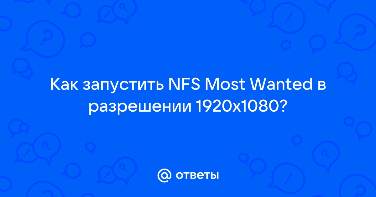 Широкоформатное разрешение в NFS Underground