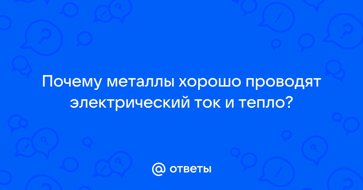 Создан материал, который проводит электричество, но не нагревается