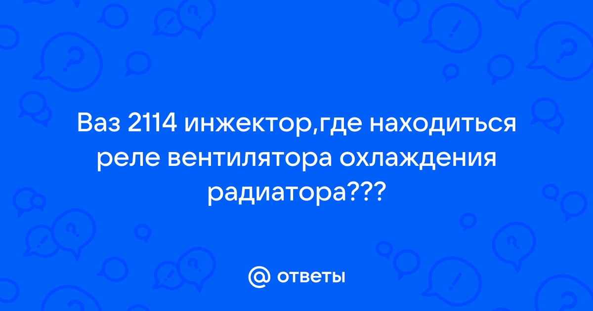 Замена форсунок на ВАЗ 2113, ВАЗ 2114, ВАЗ 2115