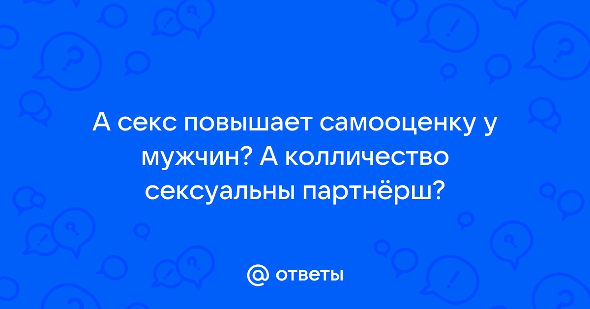 От 9 часов непрерывной мастурбации до 919 партнеров за день: узнайте о 8 шокирующих секс-рекордах