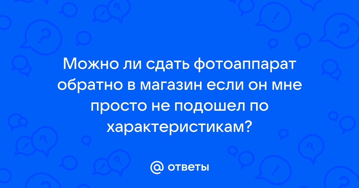 Сдать обратно