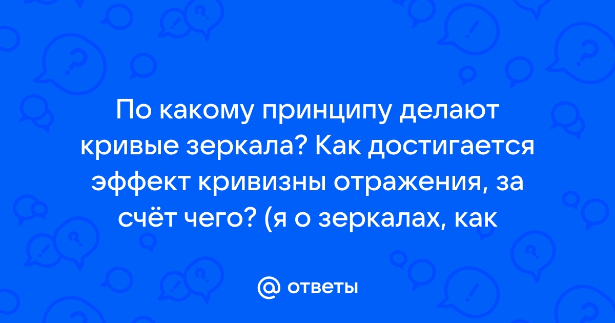 Глобальное королевство кривых зеркал — Россия в глобальной политике