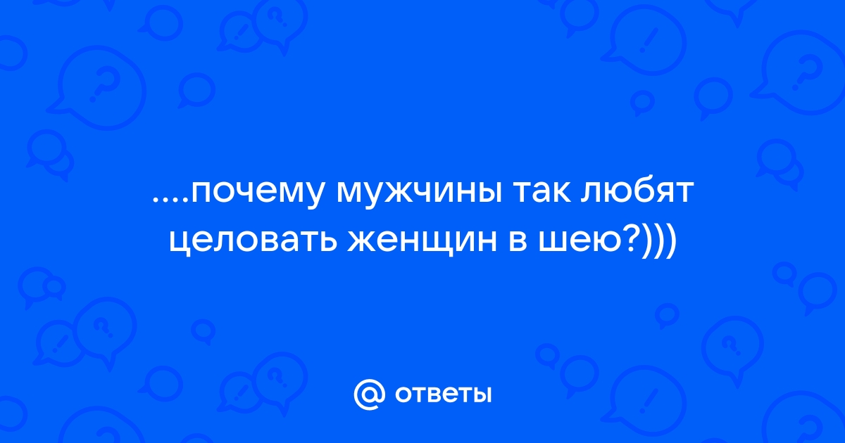 Расшифруй его чмок: виды поцелуев и их значение