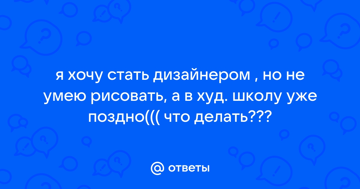 Как стать дизайнером с нуля самостоятельно