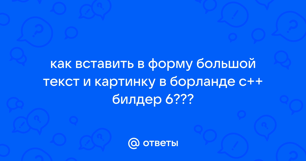 Слово красивый может быть сохранено в файле размером байтов кавычки при расчетах не учитываем