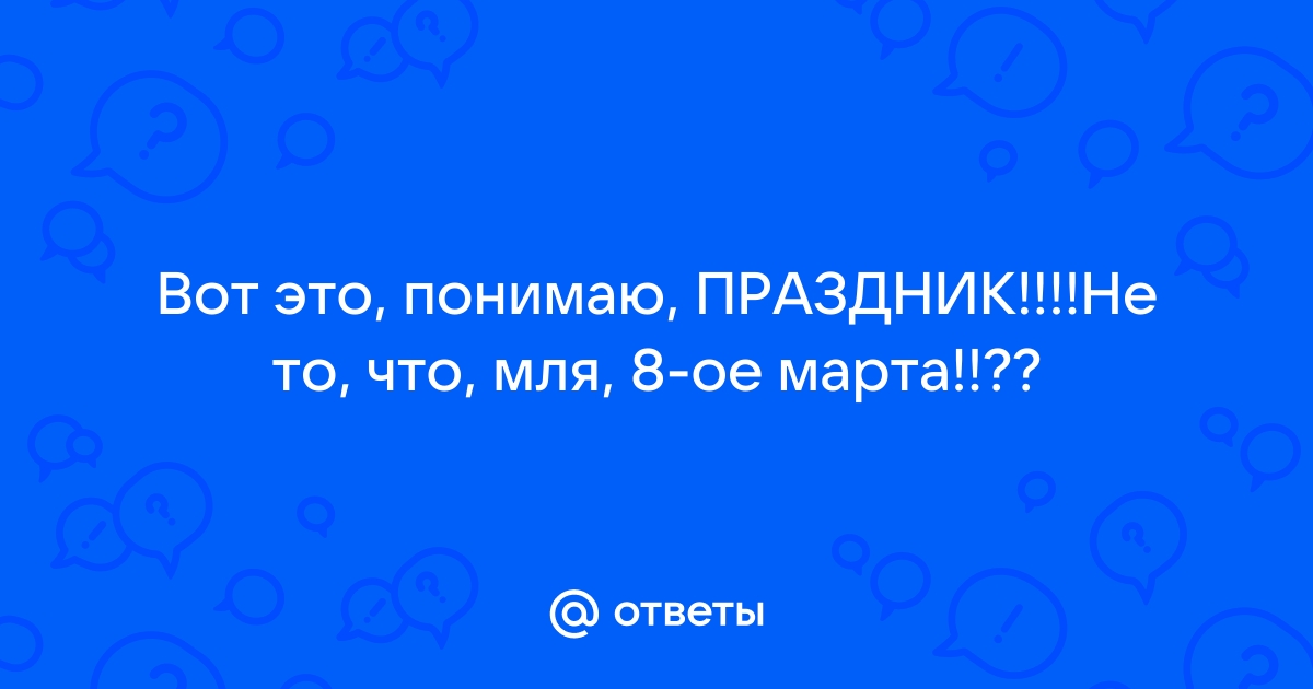 Для женщин на 8 марта