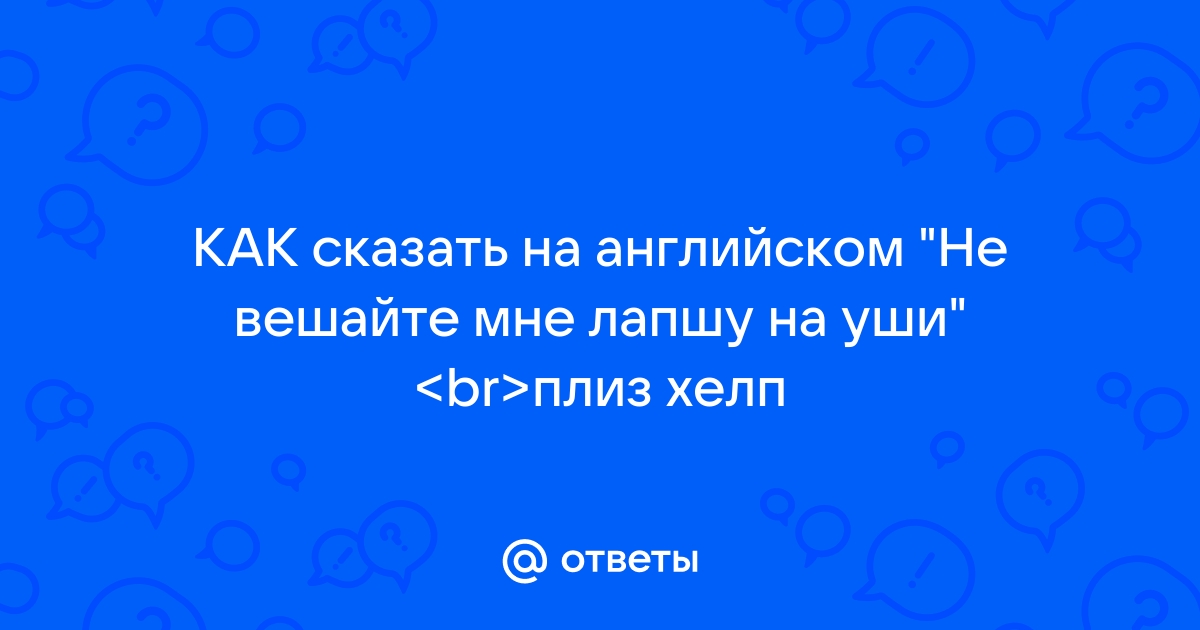 Что ты хочешь мне сказать оригинал на английском