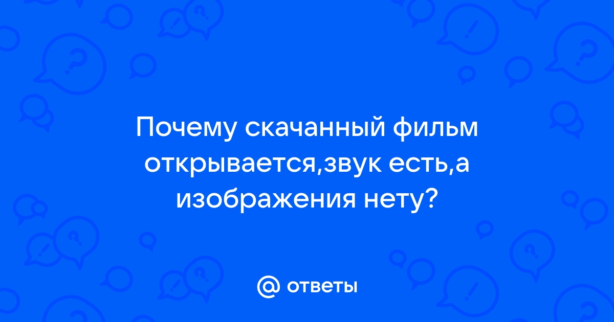 Почему скачанный торрент файл не открывается