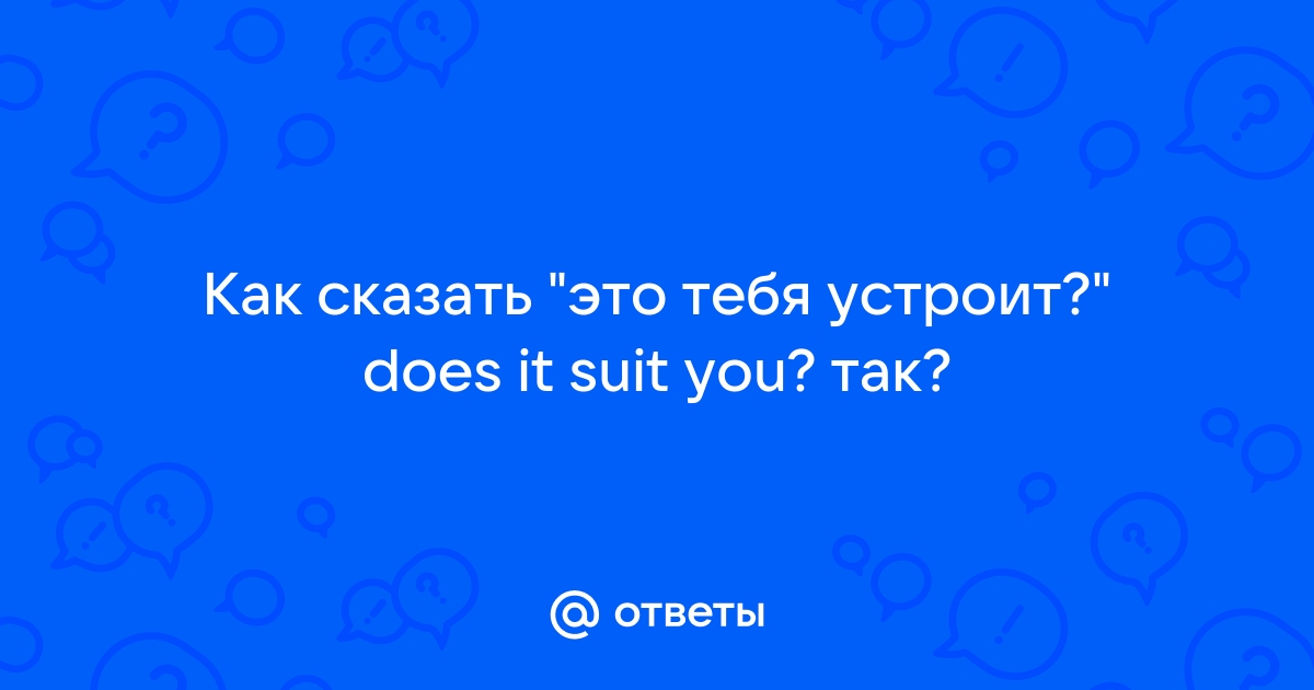 Я хочу с тобой проводить время такой ответ устроит тебя пока что