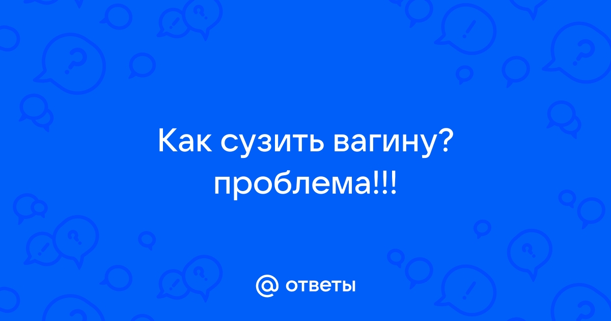 Интимная пластика влагалища после беременности и родов