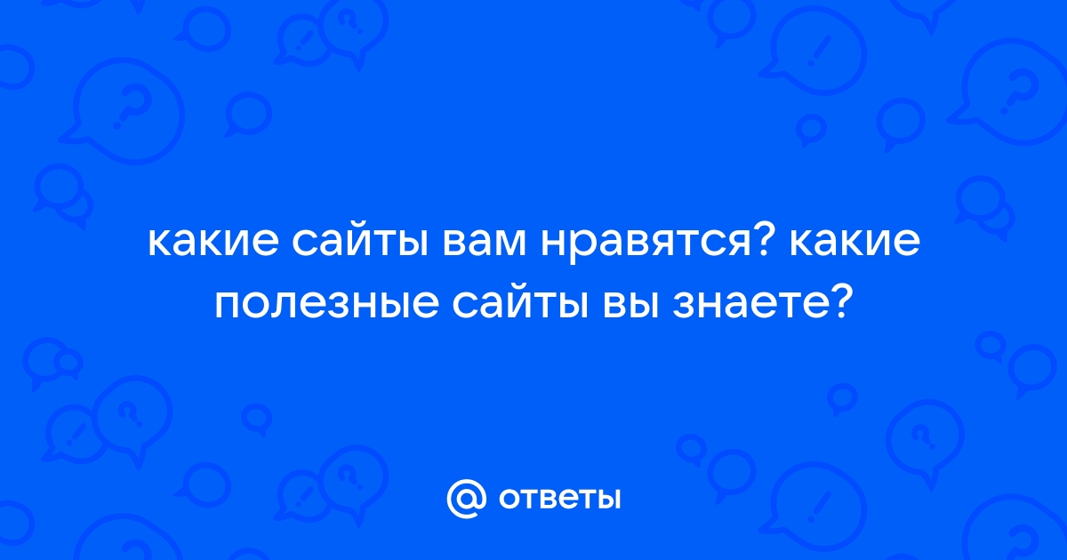 А вы знаете как сайты появляются в поисковиках? — Евгений Казанцев ITfrut Отзывы на zoopark-tula.ru