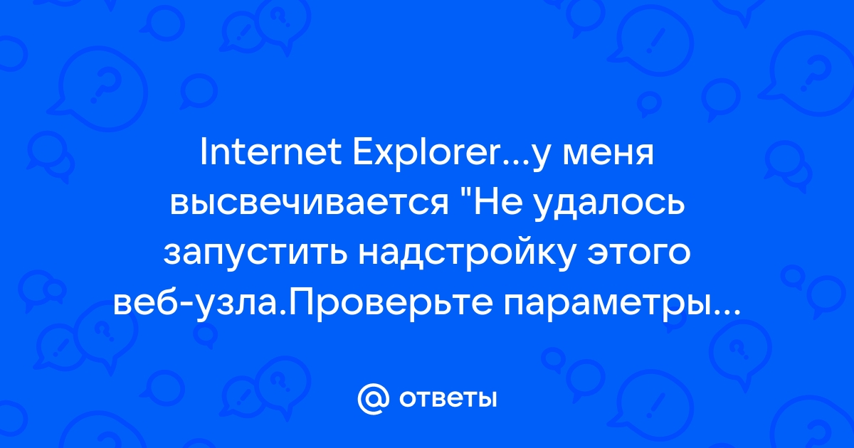 Не удалось открыть узел операция прервана explorer