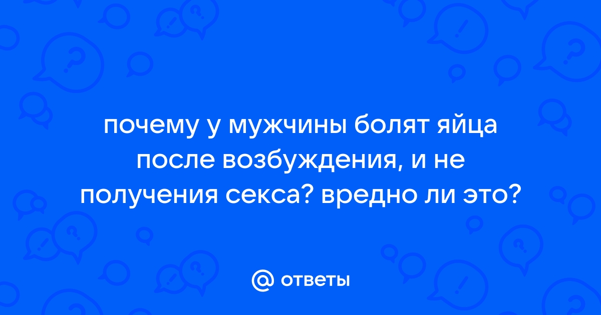 Воспаление яичка у мужчин