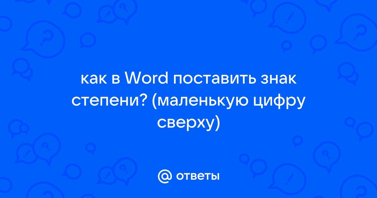 База знаний: Возможности Microsoft Word, о которых не каждый знает