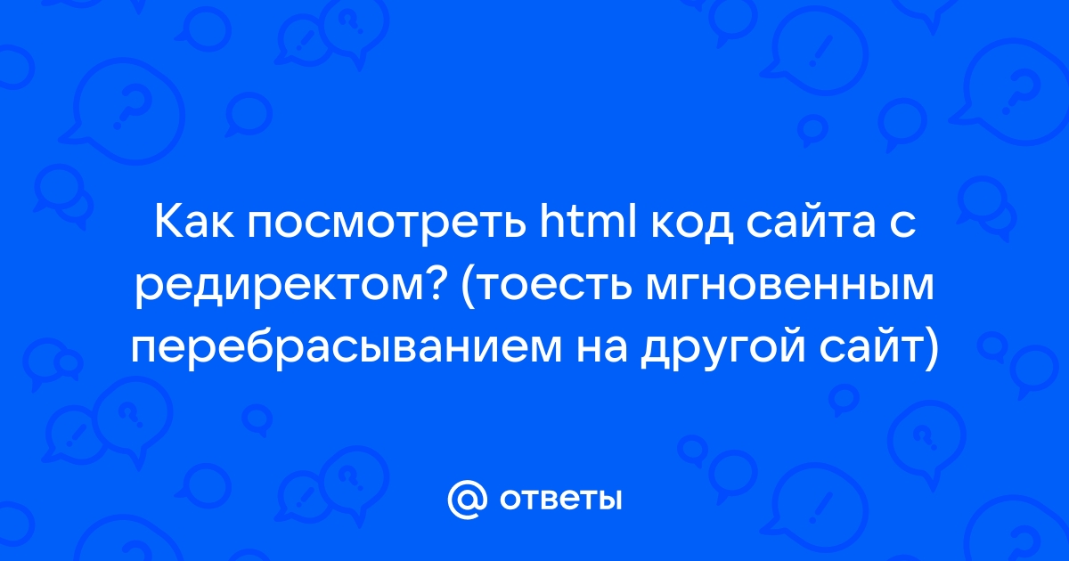 Как посмотреть код сайта в браузере через пайтон