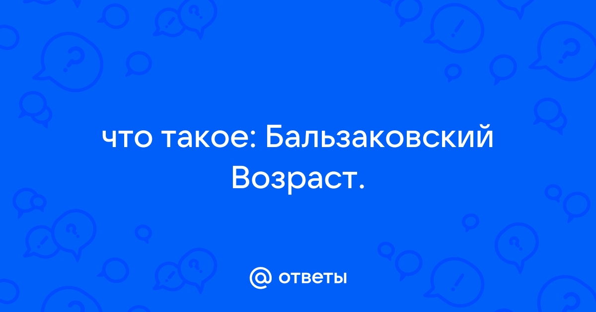 Зрелые женщины бальзаковского возраста