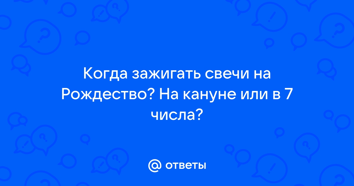 У католиков – четвертое воскресенье Адвента