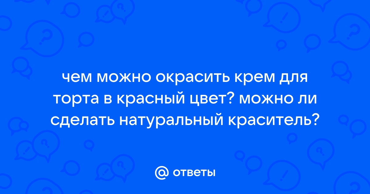 Как сделать цветной крем в домашних условиях | блог магазина Kondishop