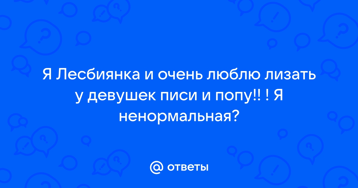 Парень с бородкой уткнулся в писю и лижет, лижет, ах как лижет! Ай да молодец! Оргазм крупно!