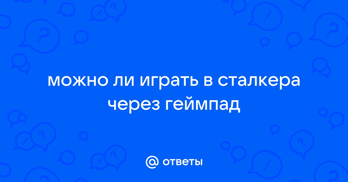 Сталкер где можно играть за любую группировку