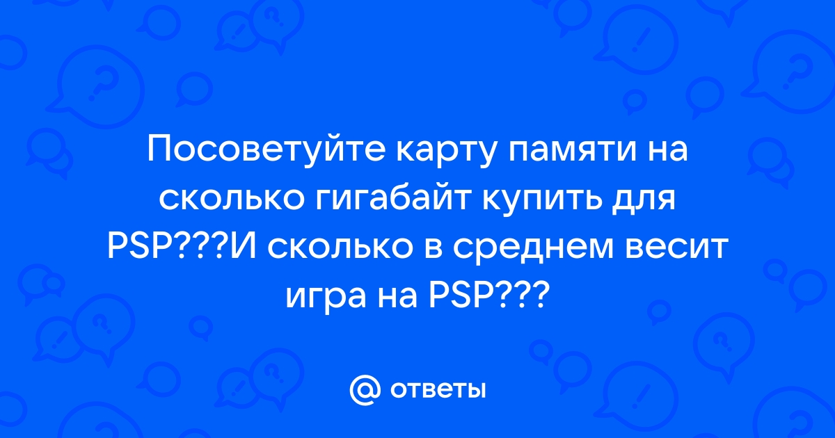 Почему псп не видит игры на карте памяти