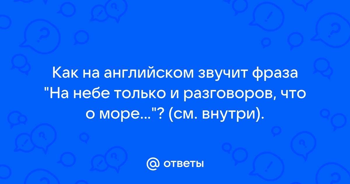 На небе только и разговоров что о море и о закате песня чьи слова