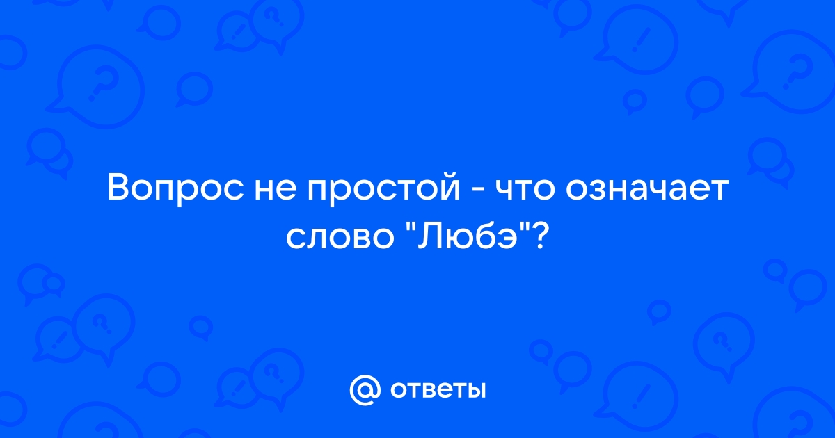 Термин звездочка в теме скайп ответ на вопрос что означает