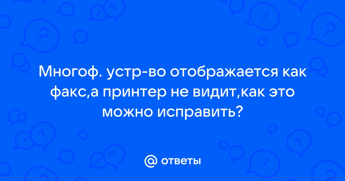 Как узнать номер факса на принтере