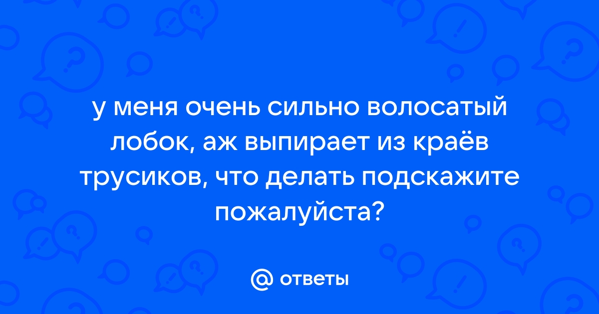 Как подстричь волосы на лобке: 10 способов на выбор - Della Rossa