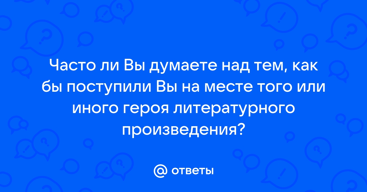 Путь не долог а близок как пишется