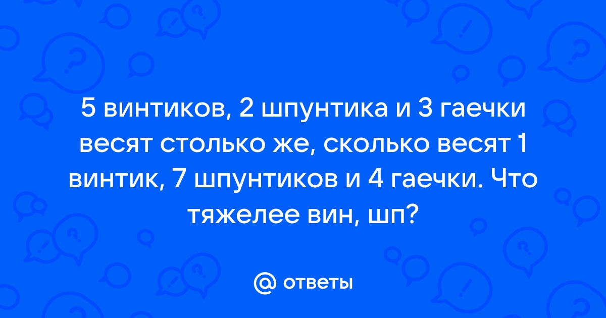 Для своего газированного автомобиля винтик и шпунтик использовали за 3 дня 90 литров схема